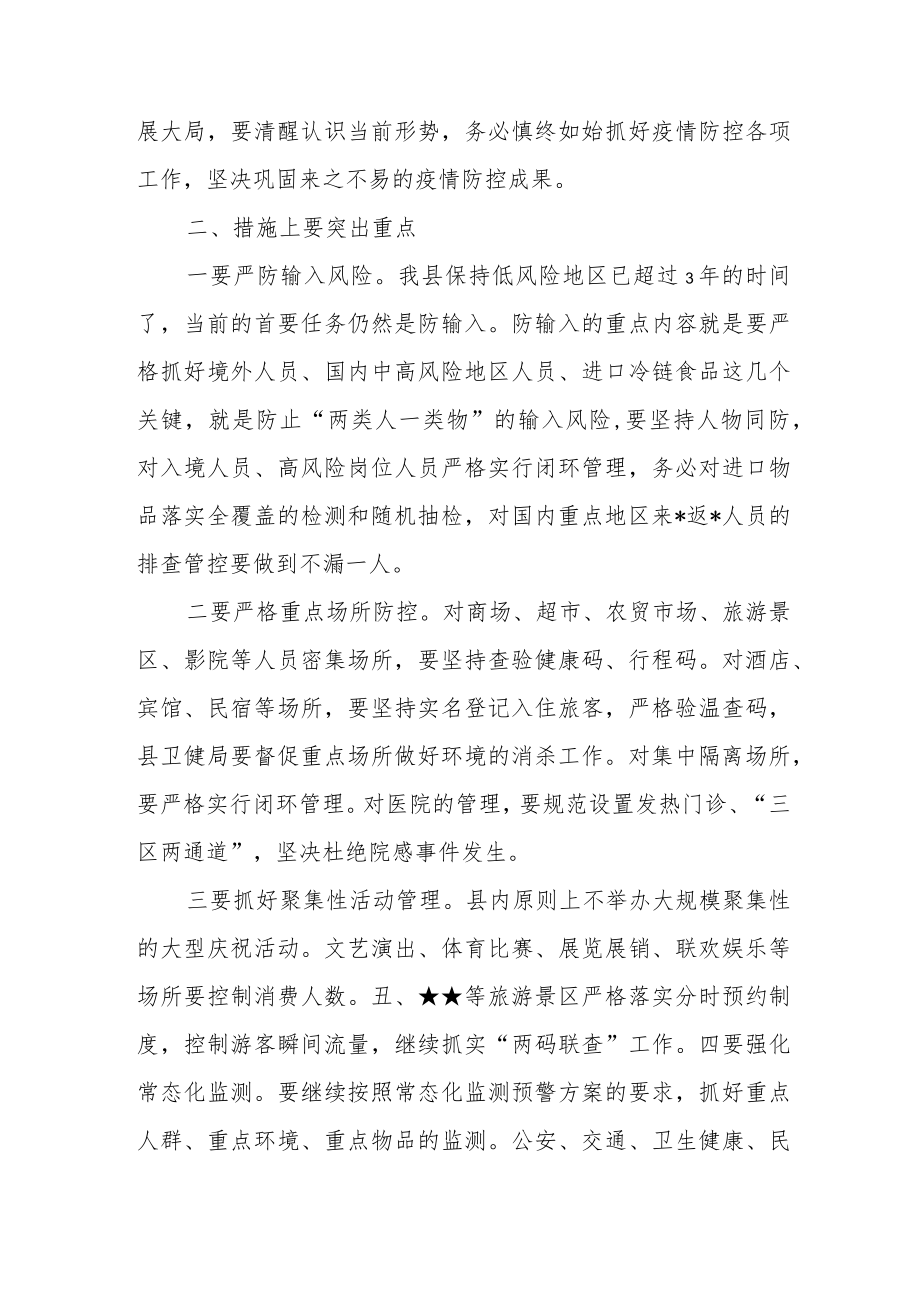 某县2022年国庆假期社会面重点工作情况汇报.docx_第3页