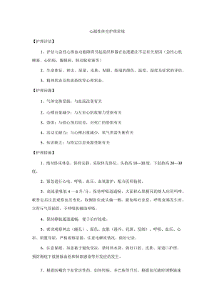 心源性休克护理常规.docx