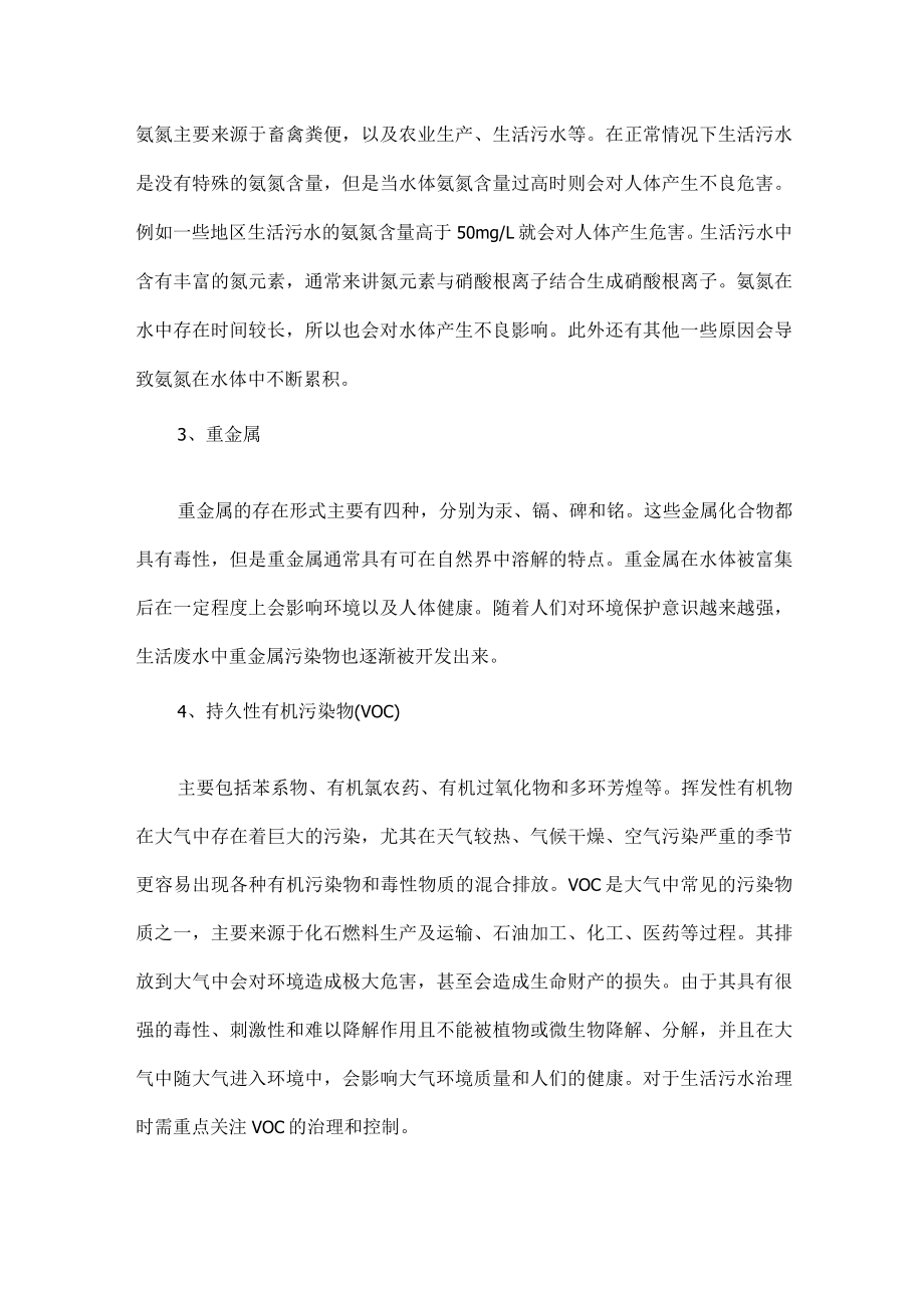 怎样成为污水处理的高手.docx_第2页