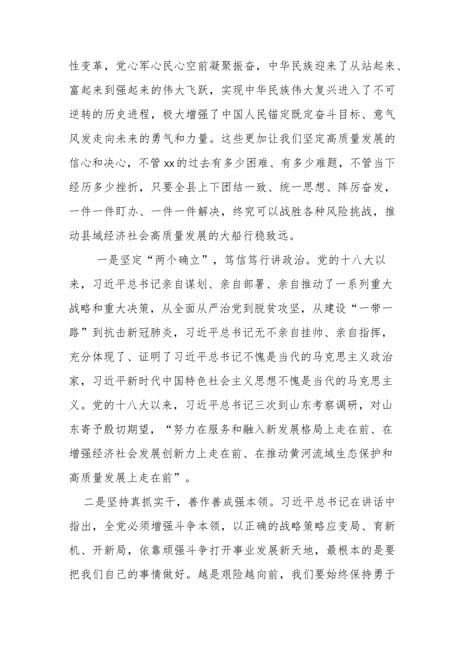 某县长学习在省部级主要领导干部专题研讨班上的重要讲话精神心得体会.docx_第2页
