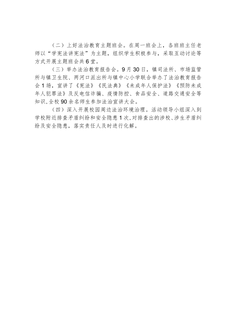 开展2022年度秋季“法律进学校”治宣传教育活动情况的报告.docx_第2页