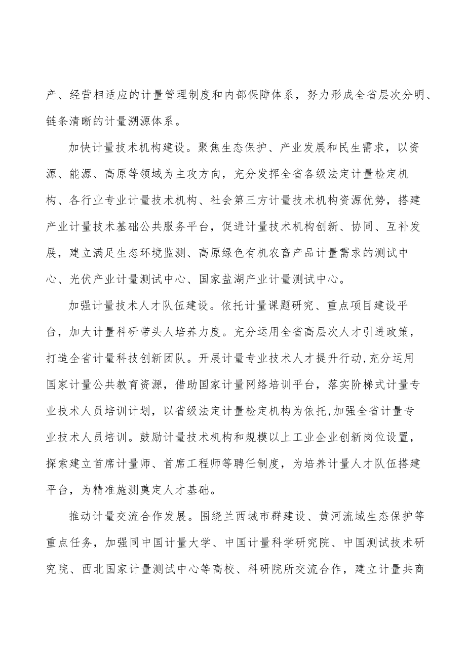推动诚信计量示范创建实施方案.docx_第2页