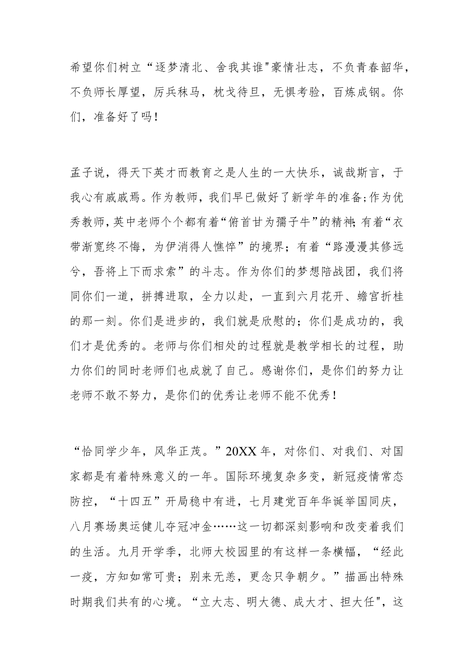 教师代表在季开学典礼暨教师节庆祝大会上的讲话(1).docx_第3页