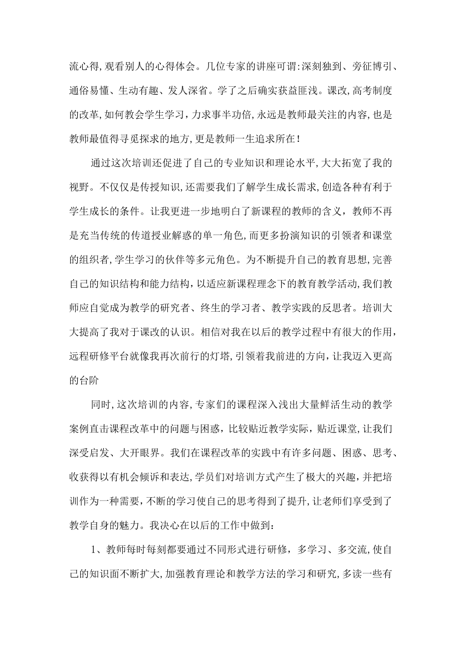 教师教育网信息技术2.0全员培训总结远程教育培训总结.docx_第3页
