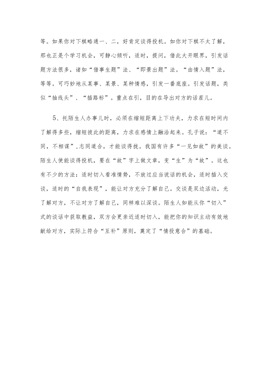 微笑话题口语交际200字.docx_第2页