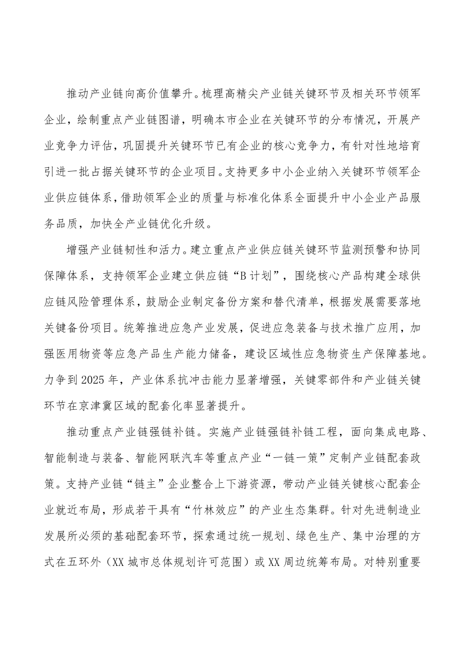 拓展重点领域国际合作广度和深度.docx_第3页