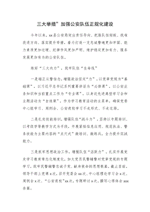 政法系统政务信息、工作简报3篇.docx