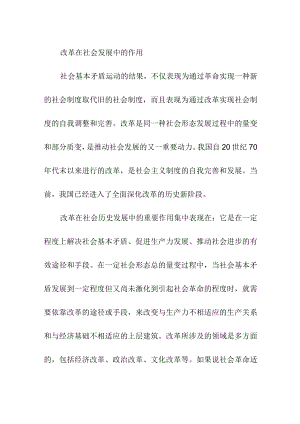 改革在社会发展中的作用.docx