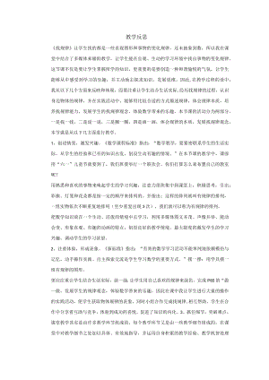 找规律教学反思.docx