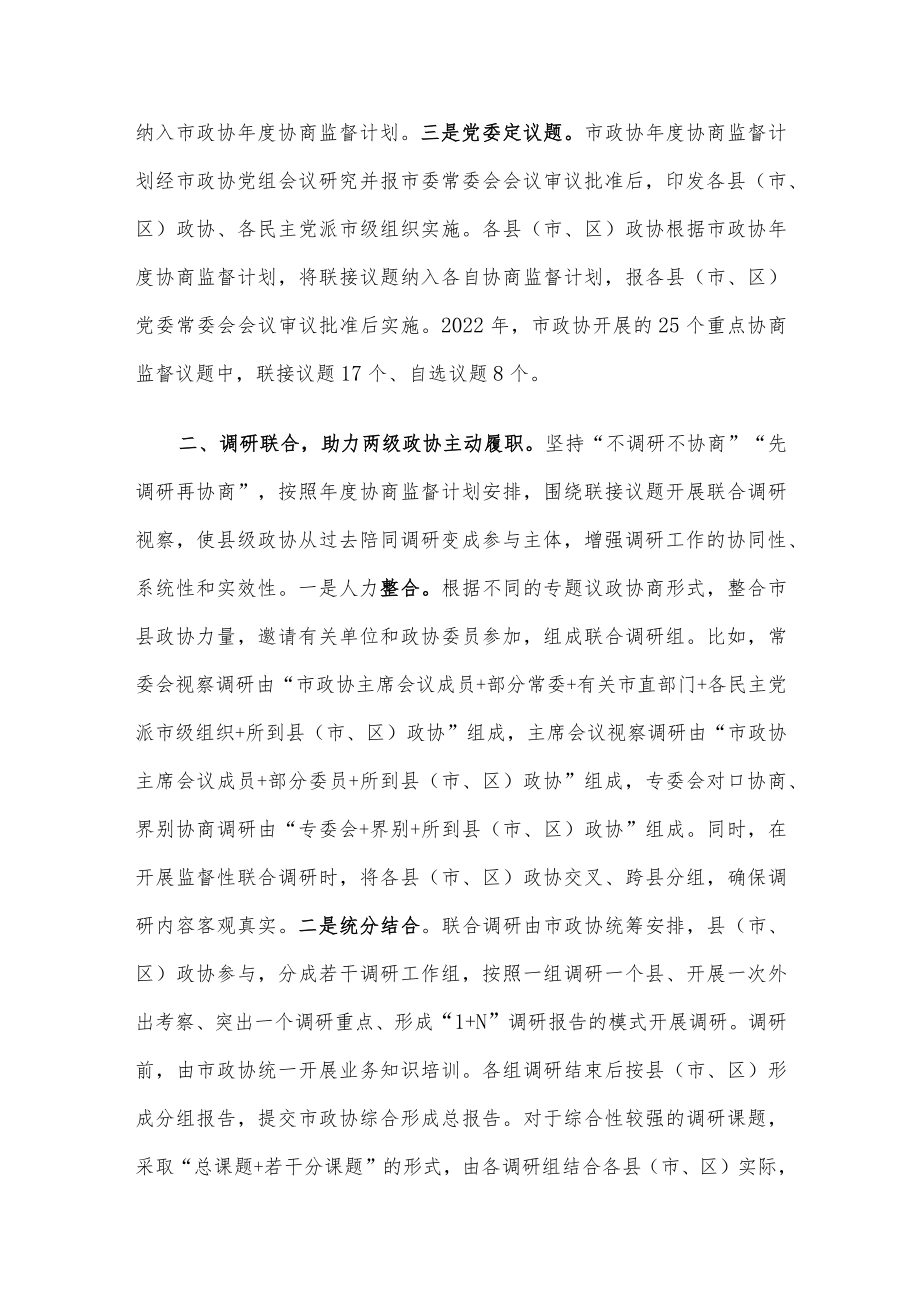 政协工作典型经验材料.docx_第2页