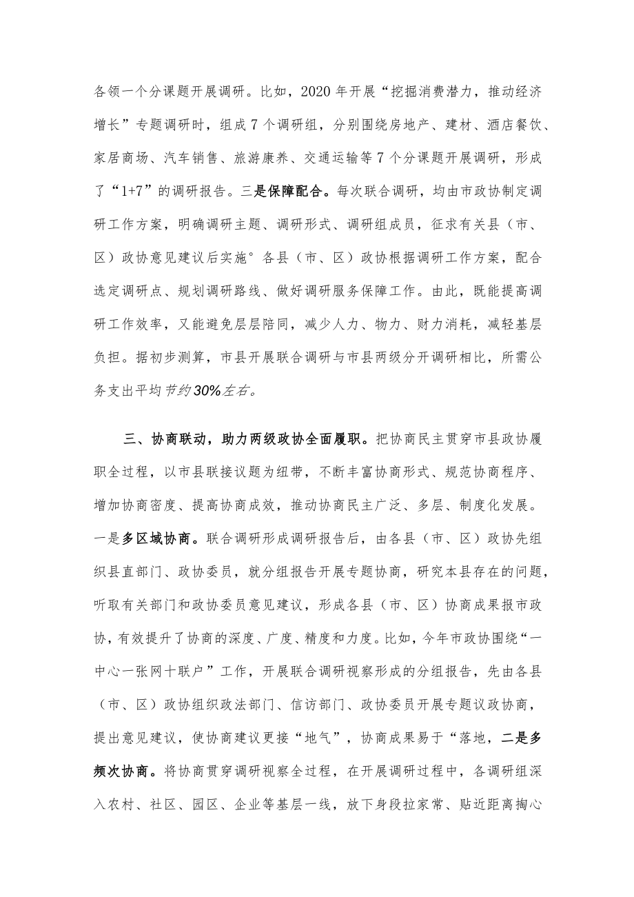 政协工作典型经验材料.docx_第3页