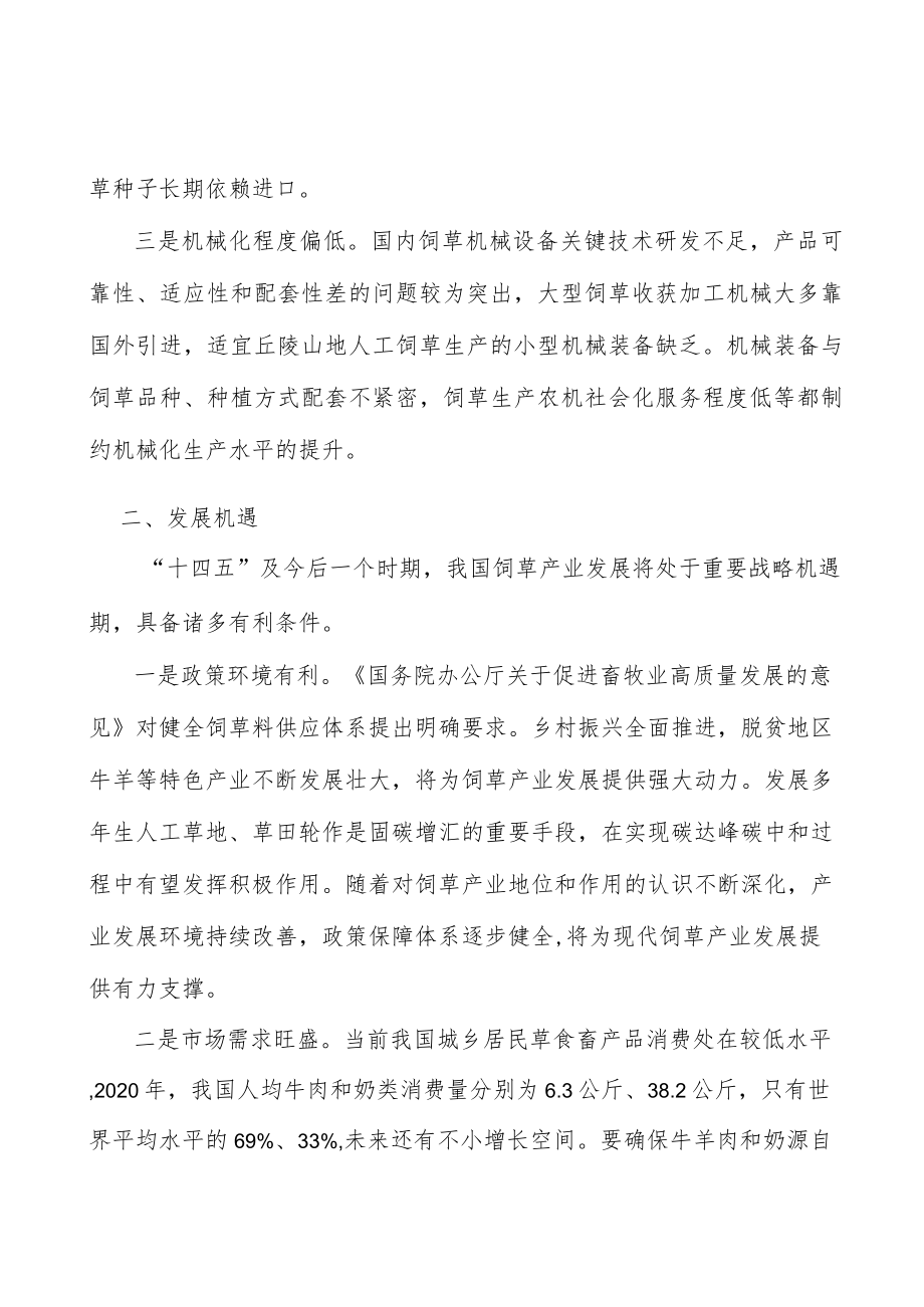 推动饲草产业产销有效对接行动方案.docx_第2页