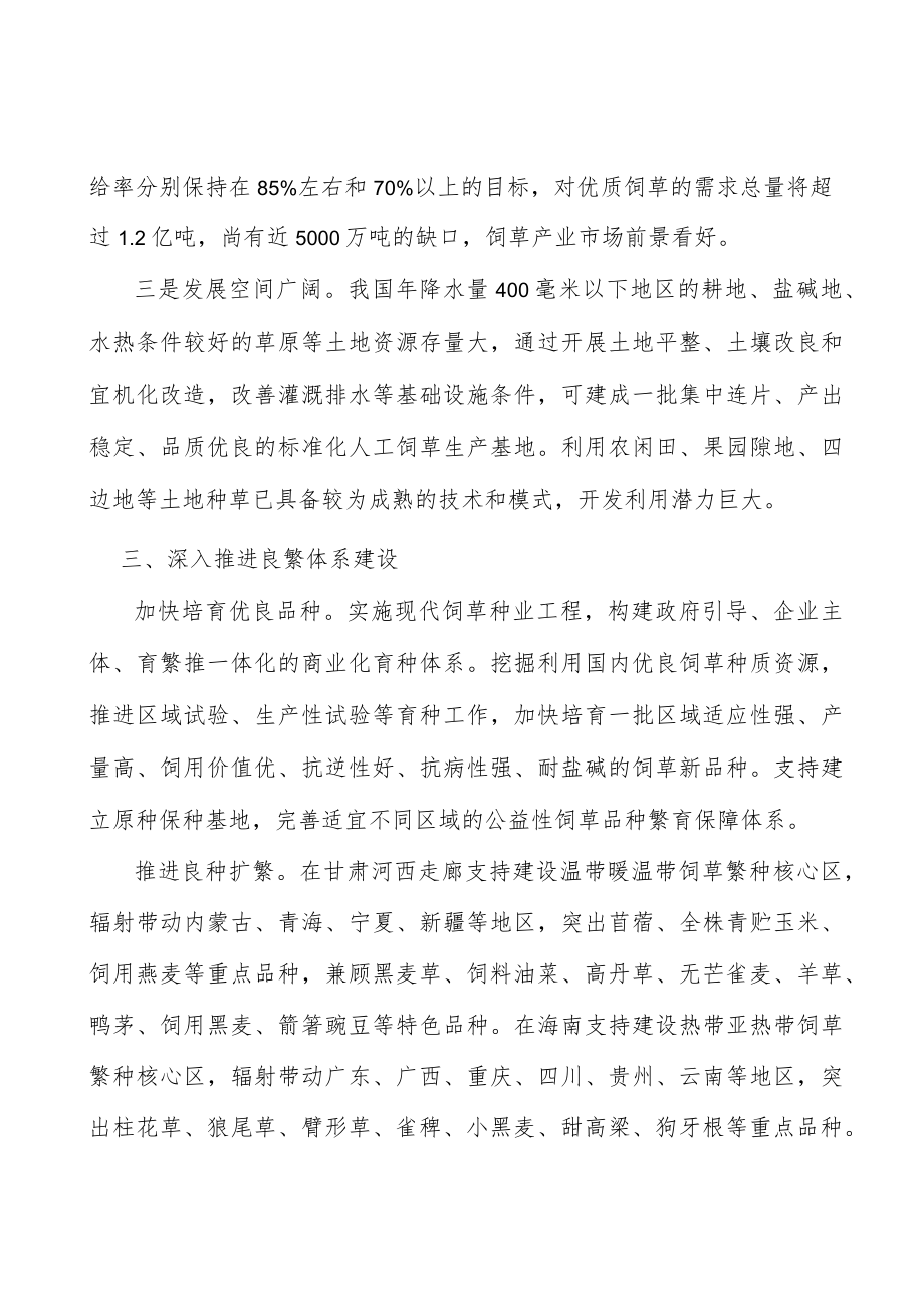 推动饲草产业产销有效对接行动方案.docx_第3页