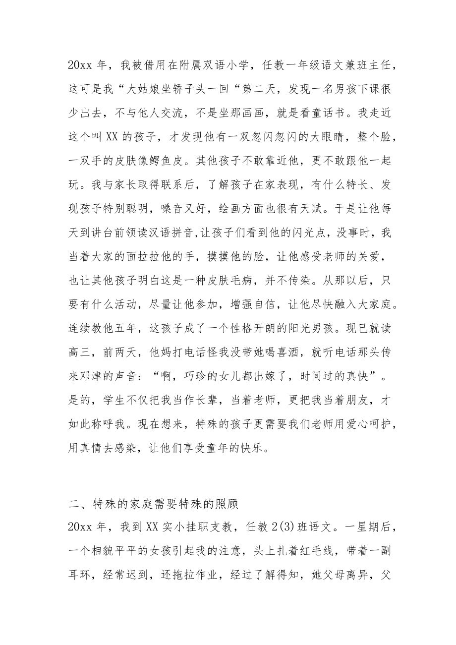 教师演讲稿：花开有声,静候佳音.docx_第2页