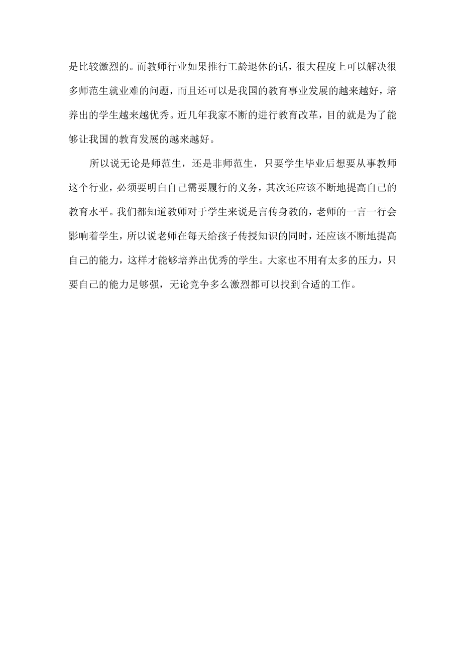 教师岗位迎来春天或将推行“工龄退休”.docx_第3页