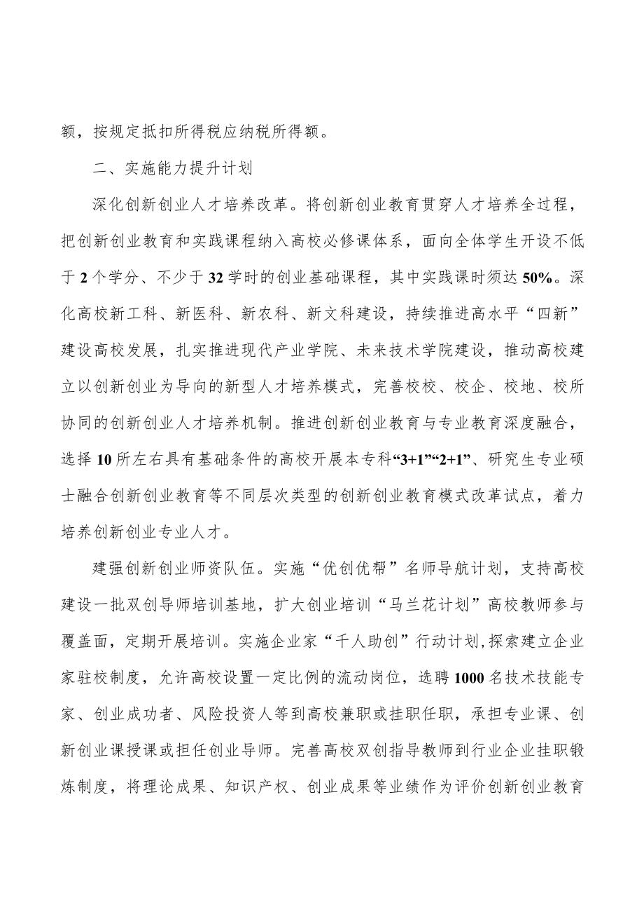 改进大学生创新创业服务方式行动计划.docx_第3页