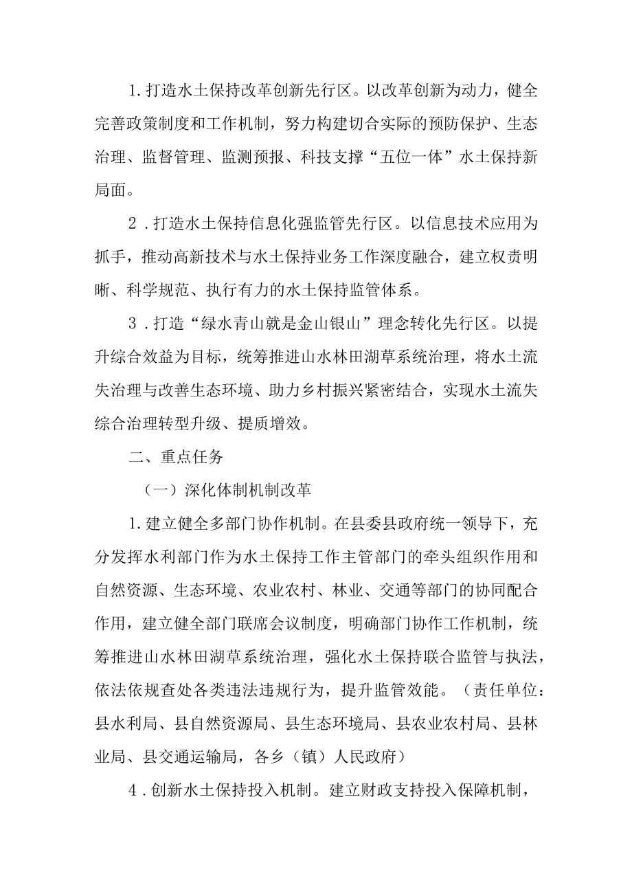 新时代全国水土保持高质量发展先行区实施方案(2022-2025).docx_第2页
