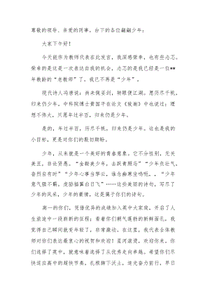 教师代表在季开学典礼暨教师节庆祝大会上的讲话.docx