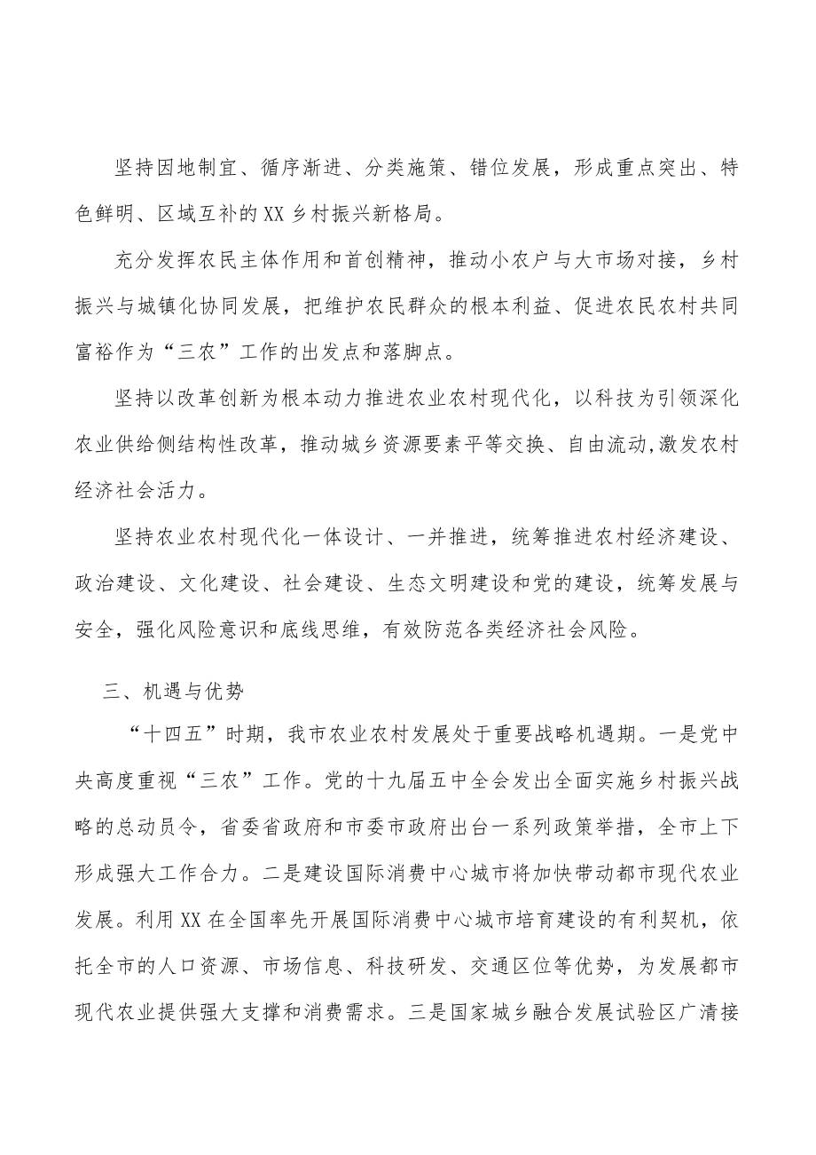 改善农机作业基础条件实施方案.docx_第2页