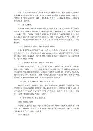 村基层政务服务工作推进情况汇报.docx