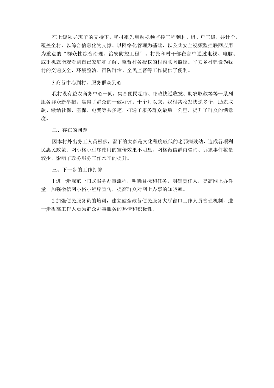 村基层政务服务工作推进情况汇报.docx_第2页