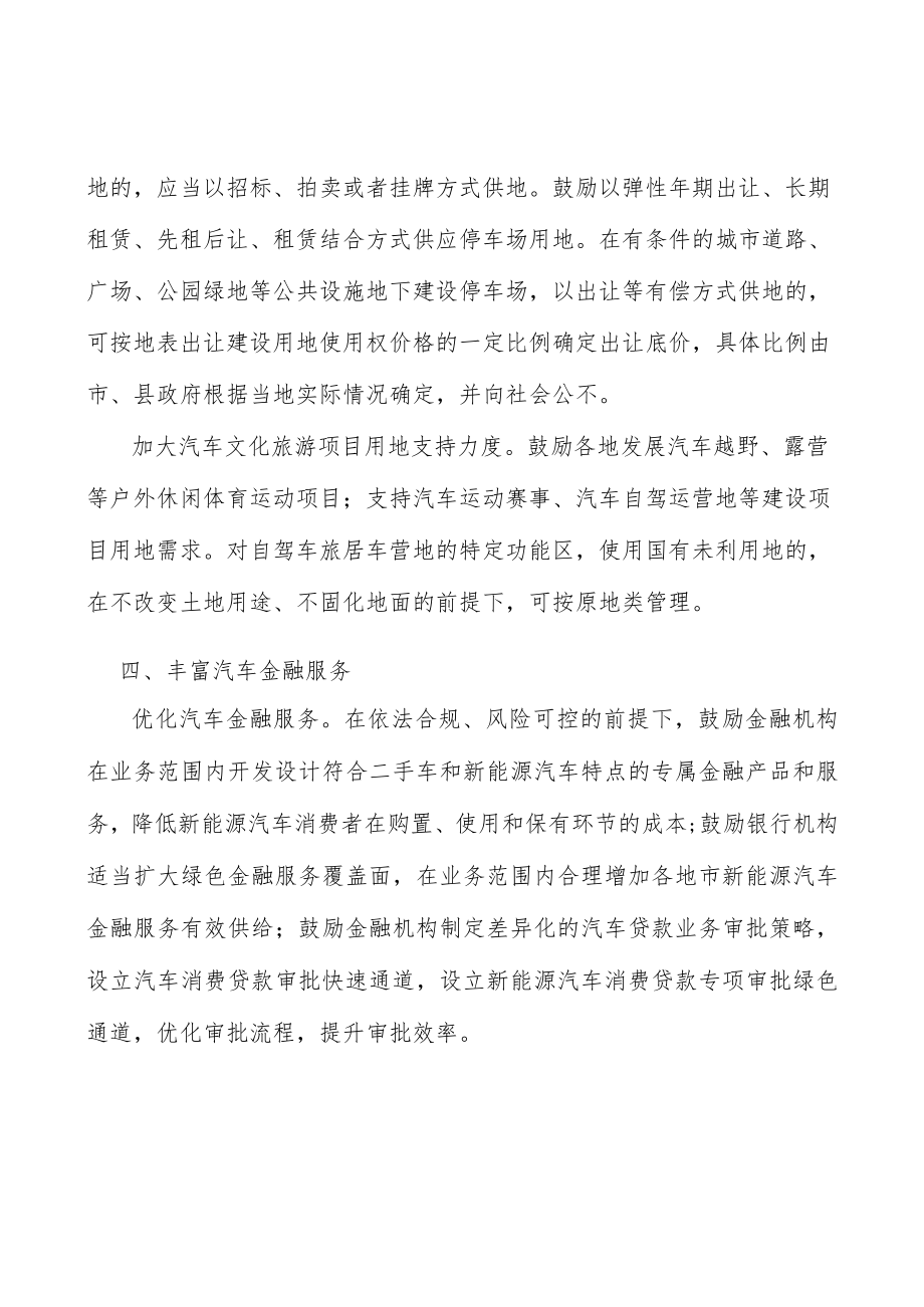 支持二手车经销业务行动计划.docx_第3页