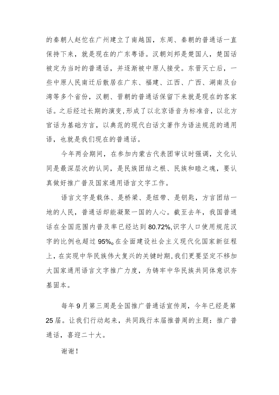 教师在第25届推普周国旗下的讲话稿.docx_第2页