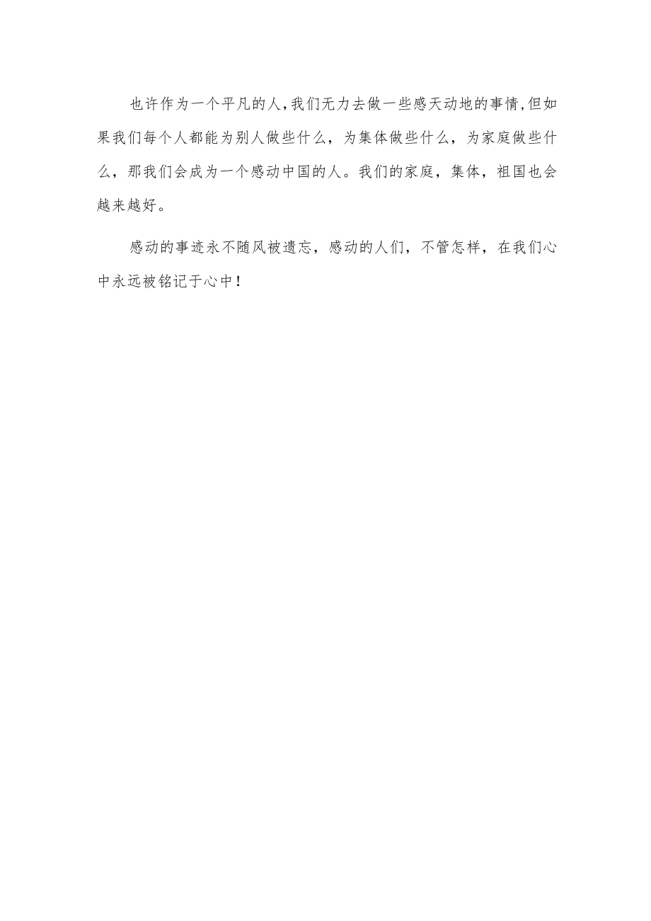 感动中国2022十大人物观后感.docx_第2页