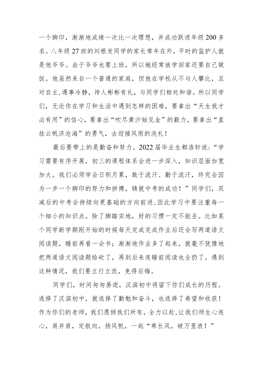 教师开学典礼讲话稿《新学期带上四样东西出发》.docx_第3页