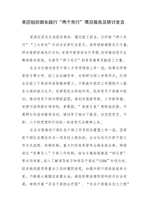 某区组织部长践行“两个先行”情况报告及研讨发言.docx
