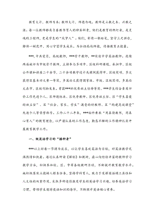教育系统师德师风事迹材料.docx