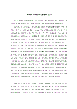 村级集体经济发展经验交流材料.docx