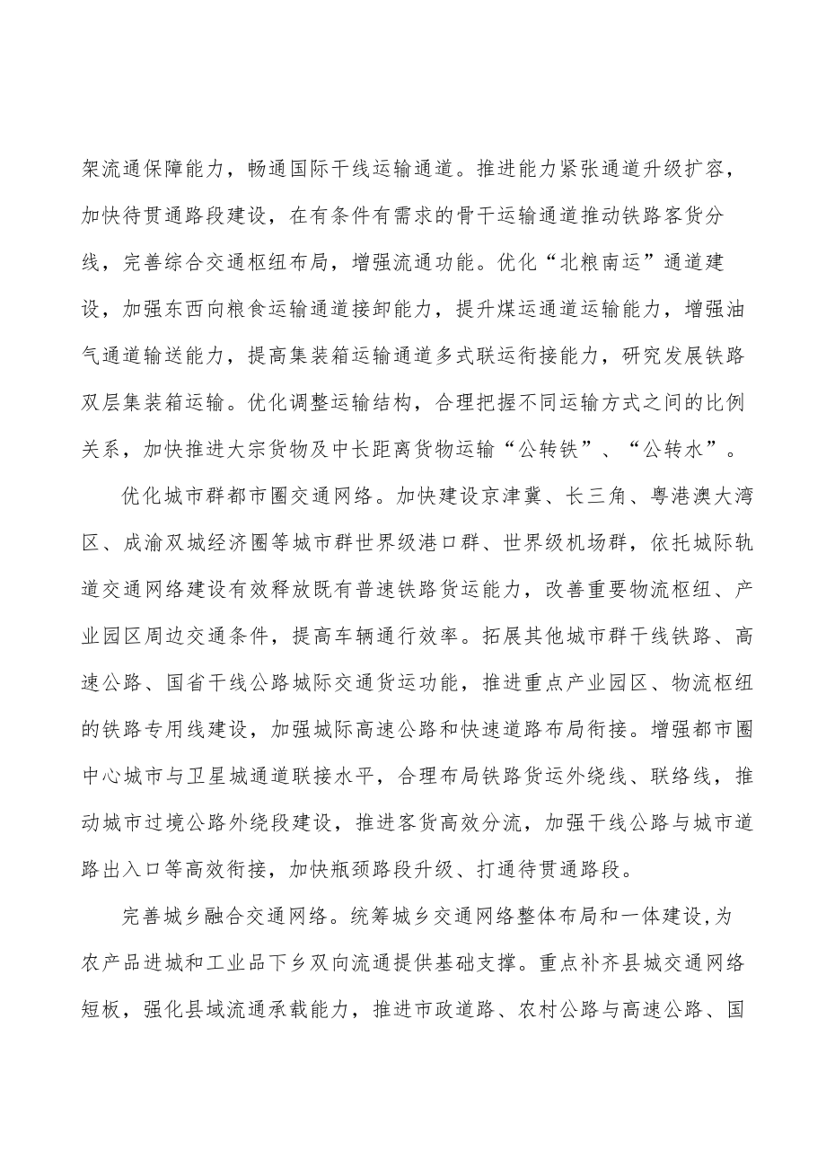 支持电子商务创新规范发展实施方案.docx_第2页