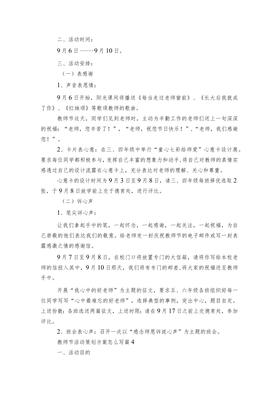 教师节活动策划方案怎么写5篇.docx_第3页