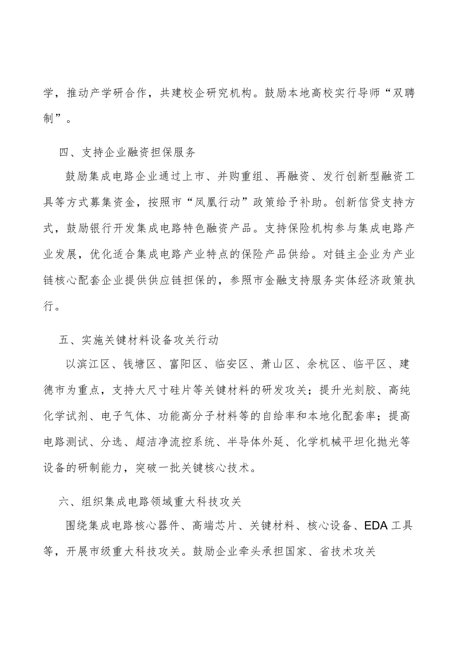 支持集成电路企业融资担保服务实施方案.docx_第2页