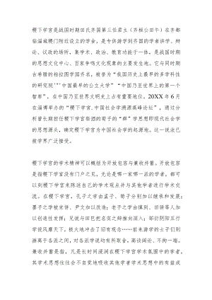 新时代山东传统文化研究的重点领域——稷下学宫.docx