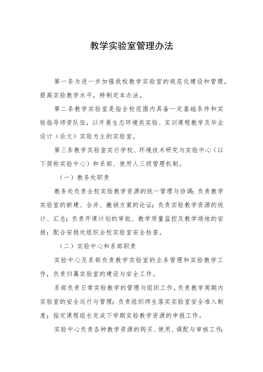 教学实验室管理办法.docx_第1页