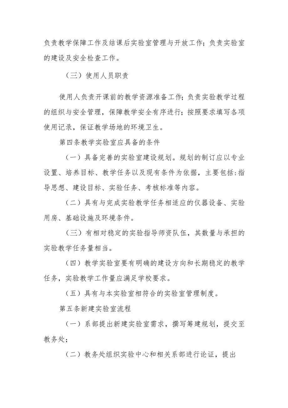 教学实验室管理办法.docx_第2页