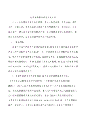 打造装备制造基地实施方案.docx