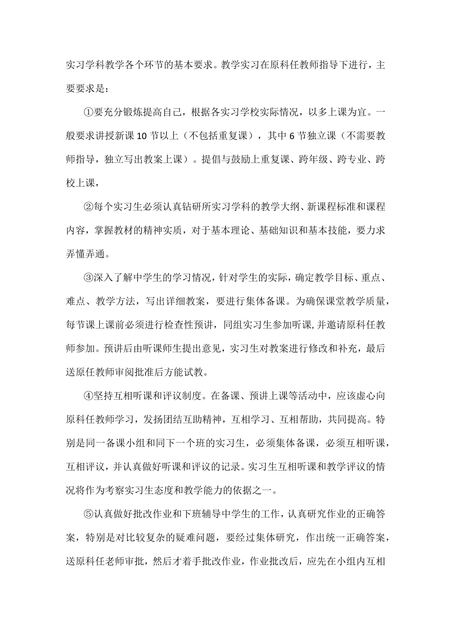 教育实习工作总结范文四篇.docx_第2页