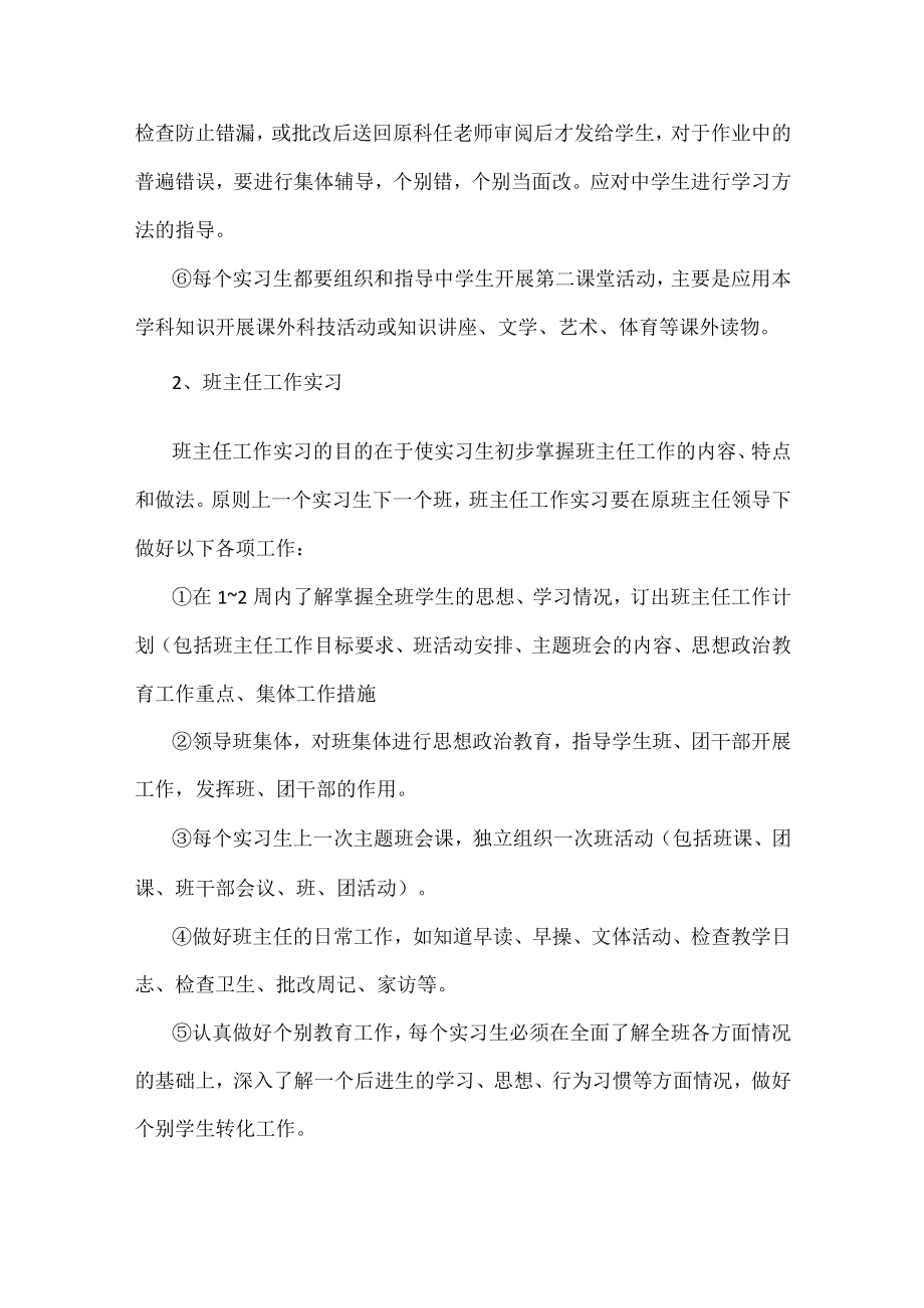 教育实习工作总结范文四篇.docx_第3页