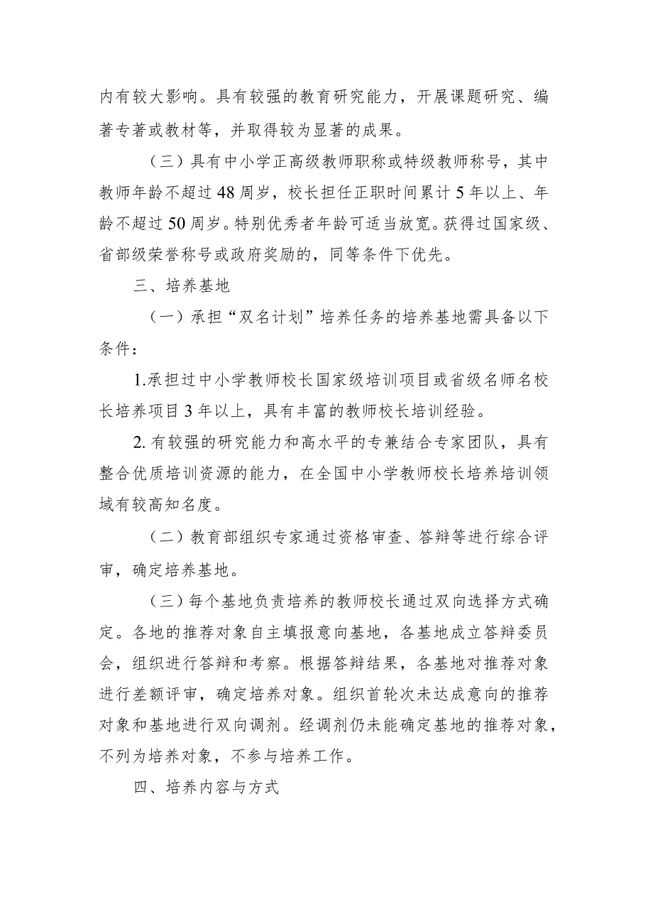 新时代中小学名师名校长培养计划（2022—2025）培养方案.docx_第2页