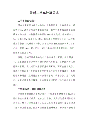 最新二手车计算公式.docx