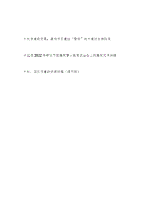 最新整理中节前廉政党课讲稿3篇.docx