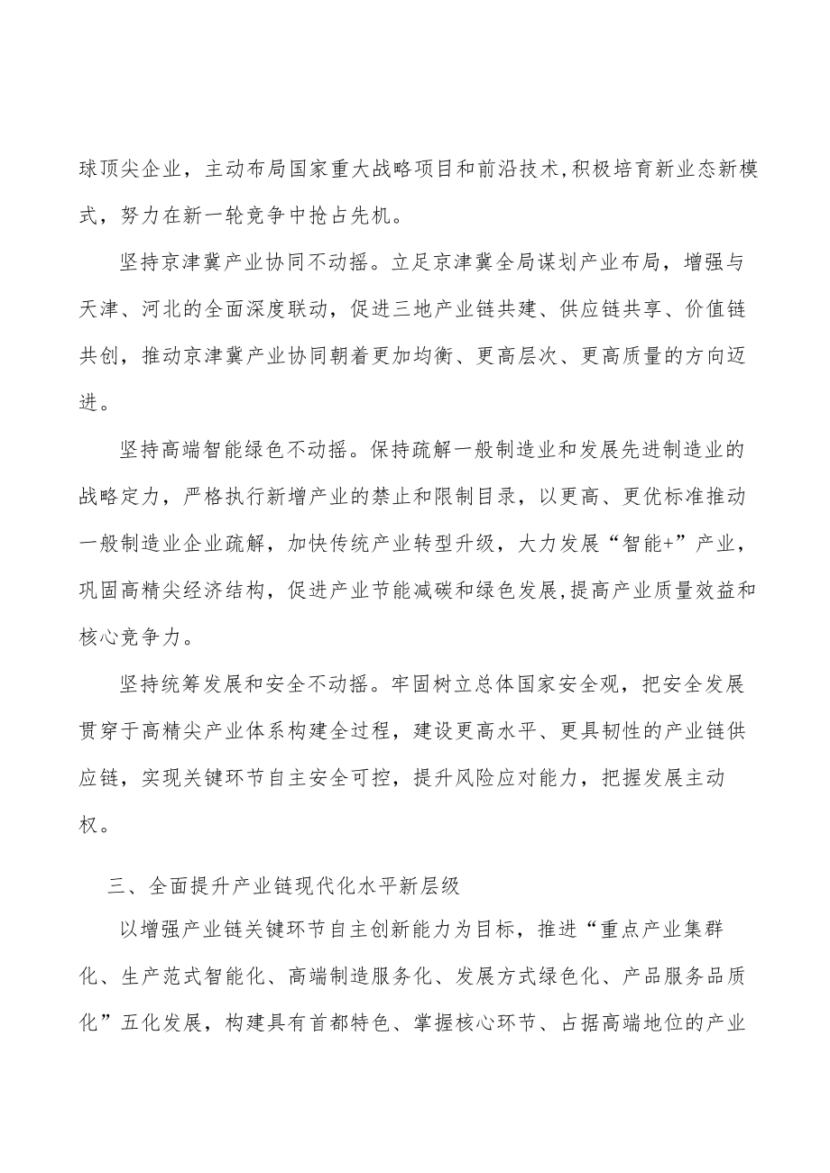推动高精尖产业产业链向高价值攀升.docx_第2页
