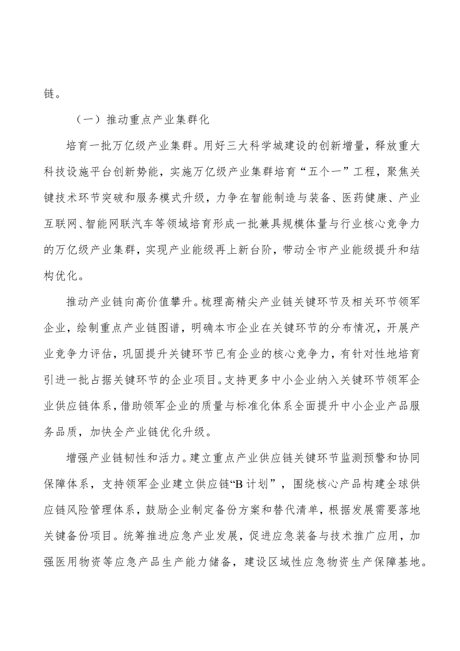 推动高精尖产业产业链向高价值攀升.docx_第3页