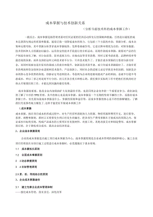 成本控制与创新.docx