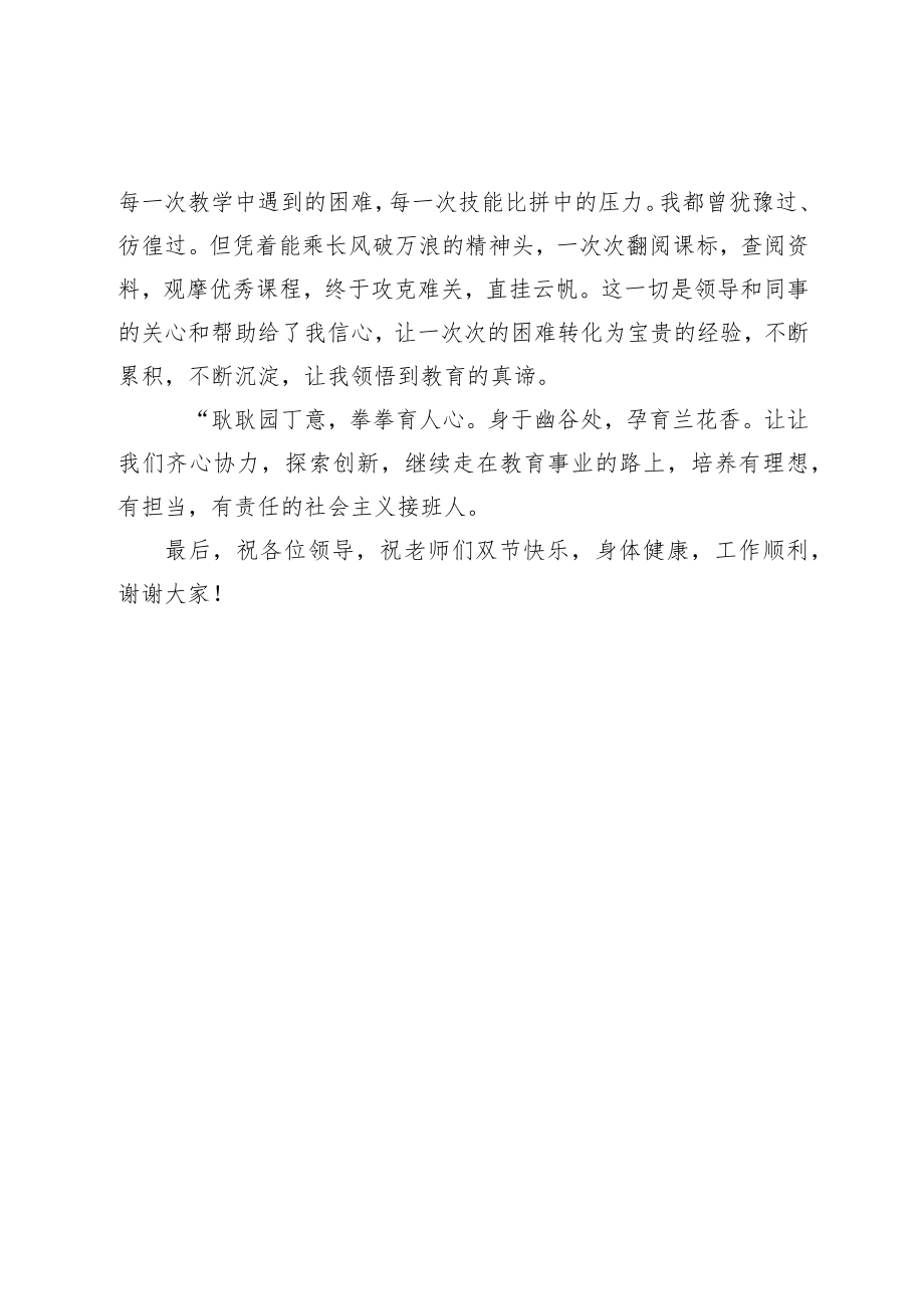 教师节优秀教师代表发言稿.docx_第2页