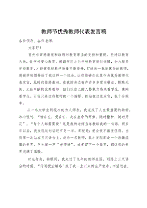 教师节优秀教师代表发言稿.docx