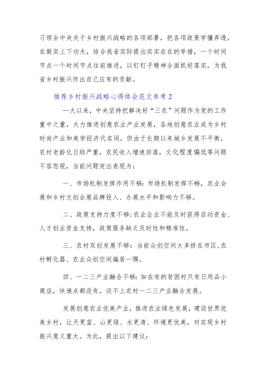 推荐乡村振兴战略心得体会范文参考.docx_第3页